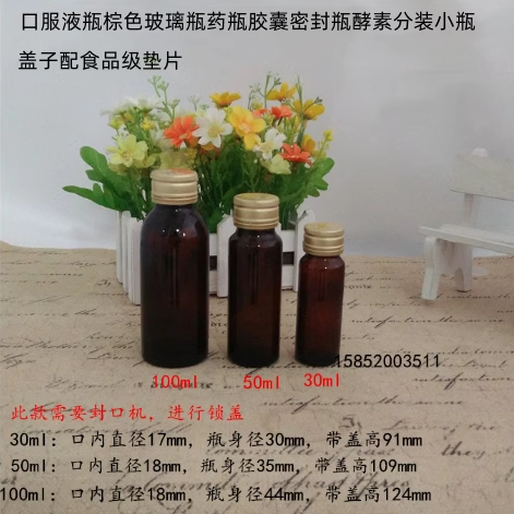 棕色口服液瓶棕色酵素口服液瓶