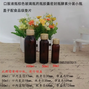 口服液瓶30ml 50ml 100ml棕色玻璃瓶药瓶胶囊密封瓶酵素分装小瓶