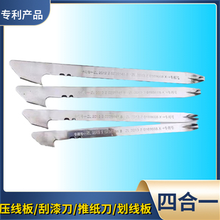 多功能压线板 划线板 刮漆器 下线板 推纸刀电机维修工具机电配件