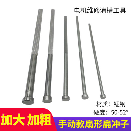 电机冲线工具电机维修工具扁冲子