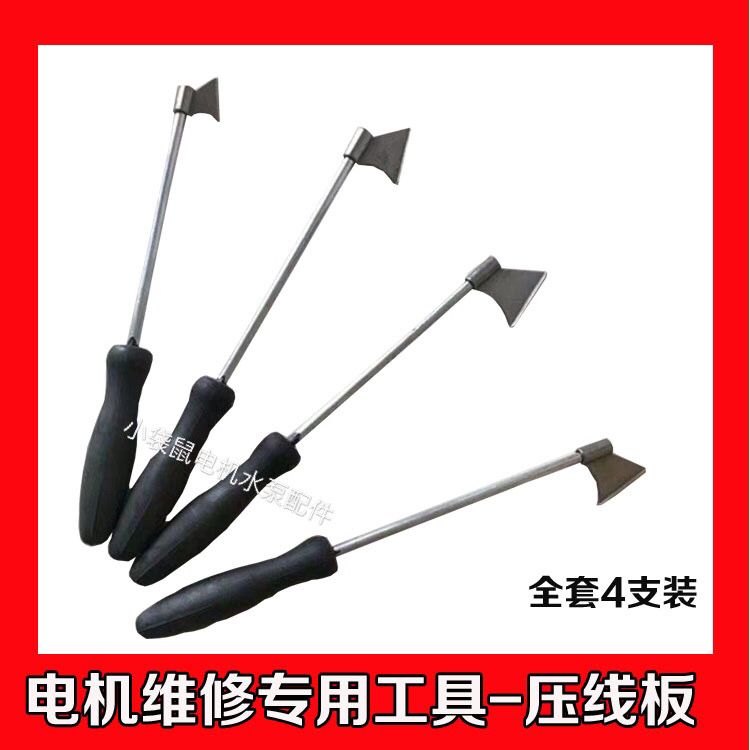 电机维修下线工具 压线板 划线刀 压脚 漆包线压线刀 不锈钢压角