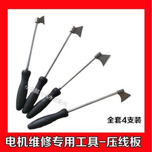 电机维修下线工具 压线板 划线刀 压脚 漆包线压线刀 不锈钢压角