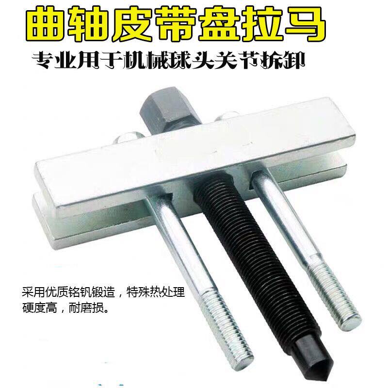 曲轴皮带盘拉马拆皮带轮工具风机叶轮拉马电机方向盘拉马拆卸工具