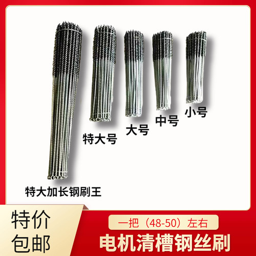 电机清槽器工具钢丝刷通刷维修理工具管道除锈刷电机配件清槽刷