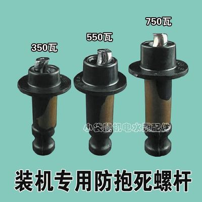 370w螺旋杆泵配件潜水泵配件