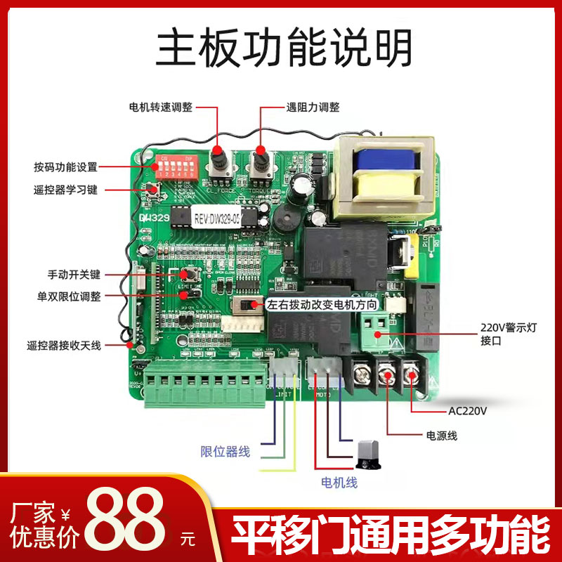 329缓起停遥控器主板开门机自动门电机控制器通用板直线平移包邮