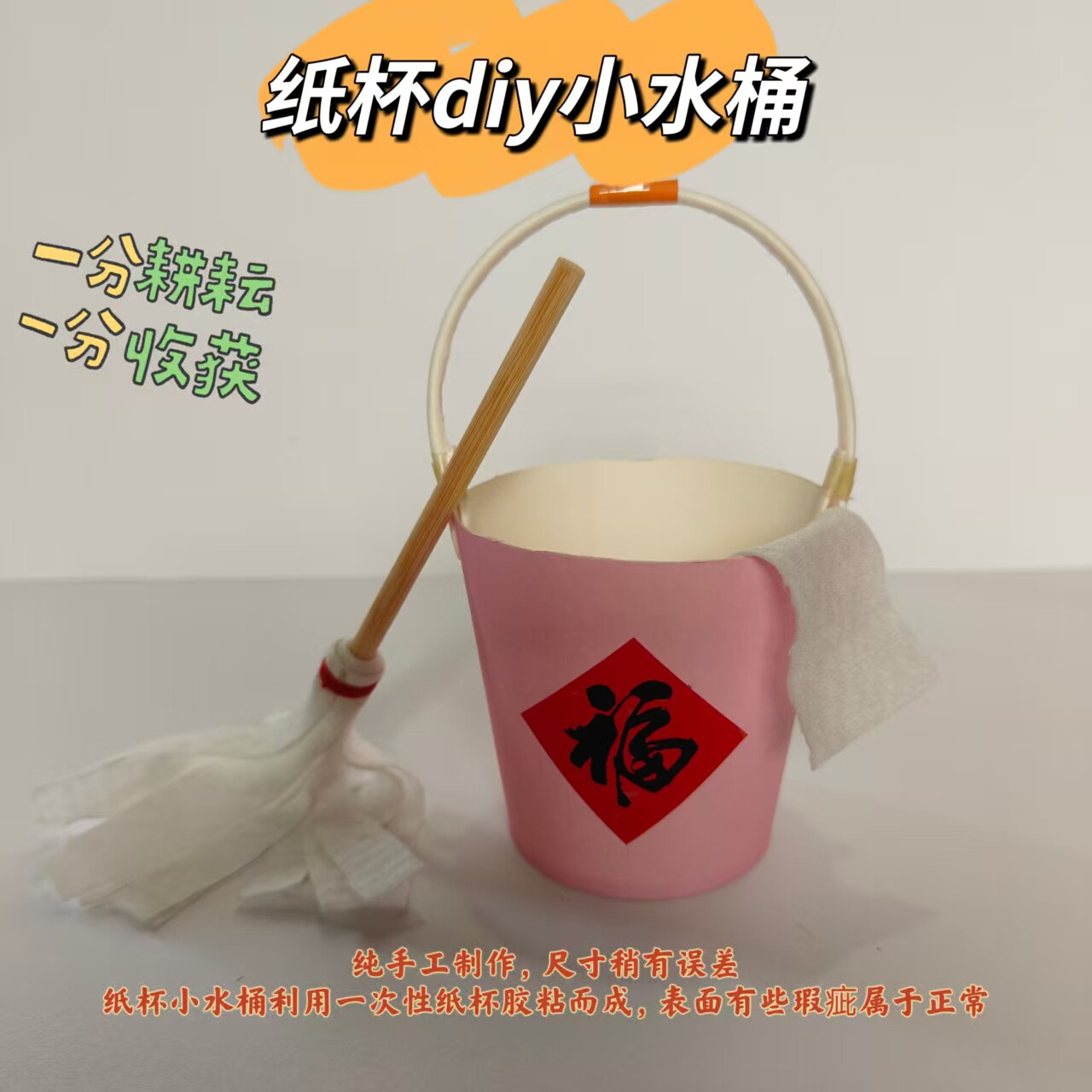 儿童创意DIY纸杯水桶粘贴玩具