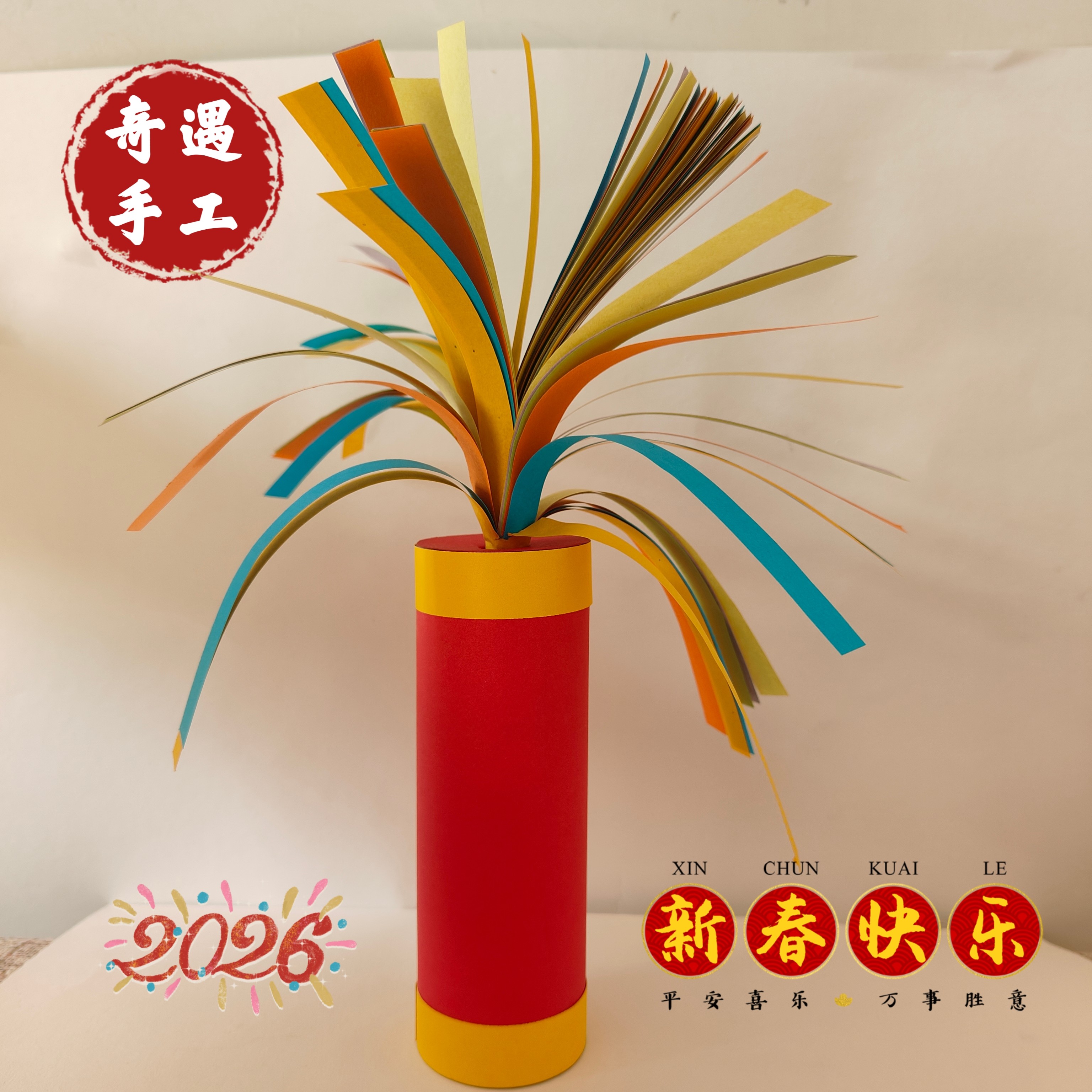 新年立体纸质鞭炮模型儿童材料包