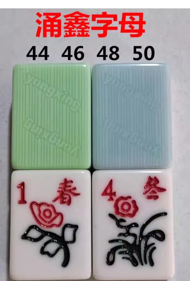 字母涌鑫麻将牌机用配牌单张配牌全自动正磁四口机麻将子配牌磁性图片