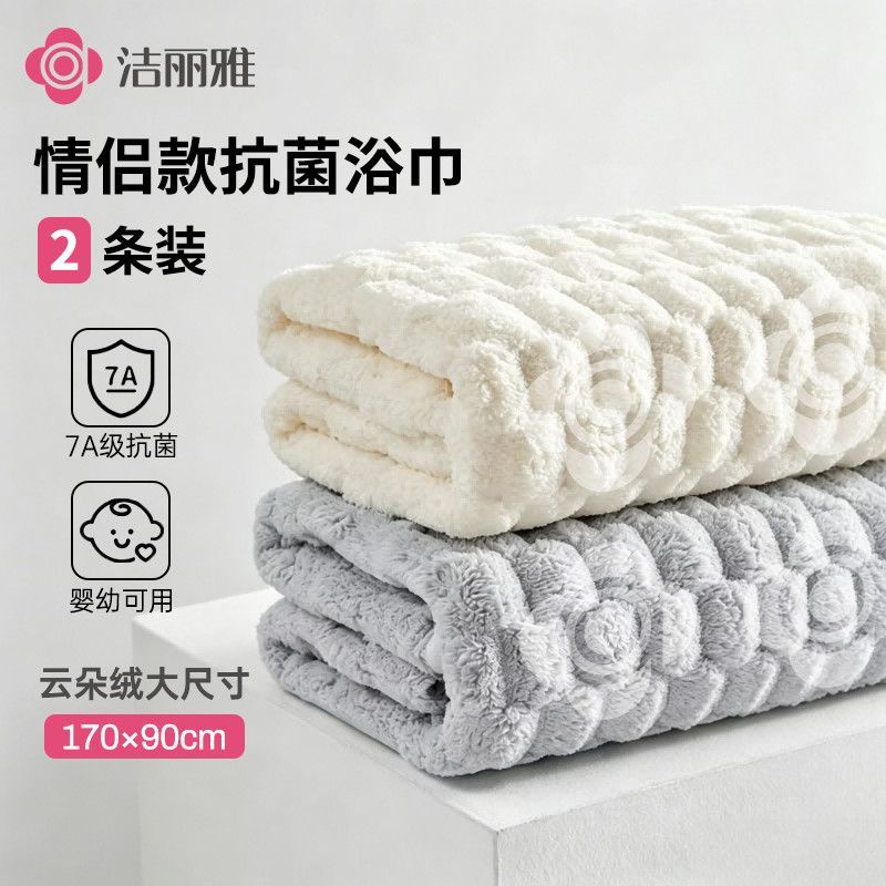 洁丽雅7A抗菌浴巾成人家用新款吸水速干不易掉毛加大加厚男女裹巾