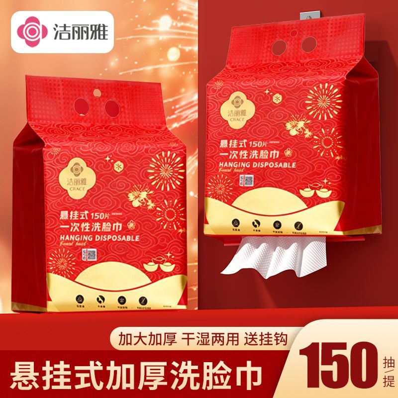 新春限定年货洁丽雅420克重大容量抽纸家用寝室专用卸妆巾清洁装