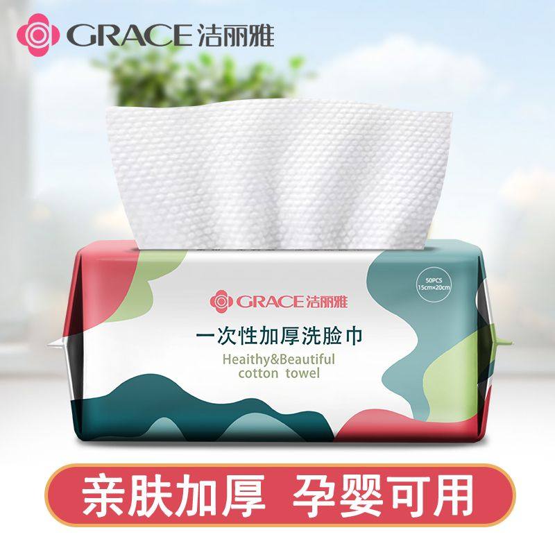 洁丽雅洗脸巾一次性抽取式毛巾清洁面美妆擦脸亲肤母婴儿抽纸巾,居家布艺,一次性洗脸巾/压缩毛巾,淘宝优惠券,粉丝福利购,淘宝优惠卷