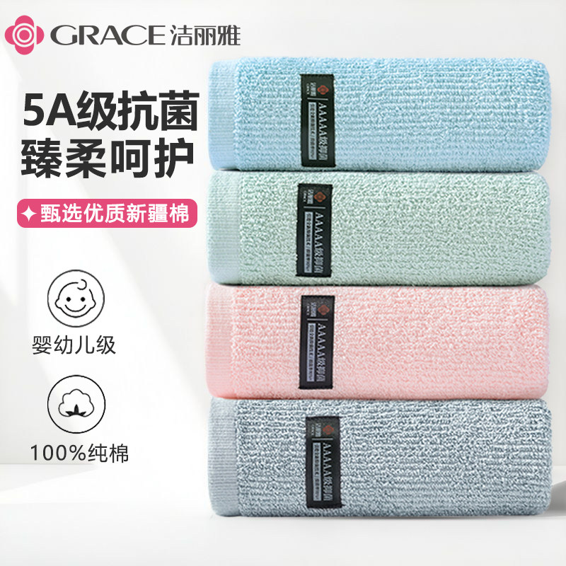 洁丽雅毛巾纯棉5A抗菌家用成人学生男女洗脸全棉柔软洗澡吸水面巾