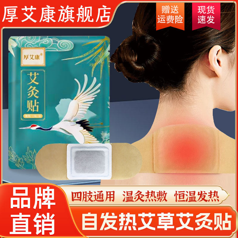 2025款艾草艾灸膝盖颈椎贴肩颈温灸热敷关节暖宝宝女贴温灸艾贴