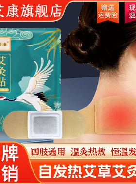 2025款艾草艾灸膝盖颈椎贴肩颈温灸热敷关节暖宝宝女贴温灸艾贴
