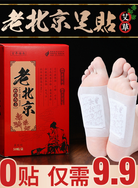 正品老北京足贴睡眠男女艾