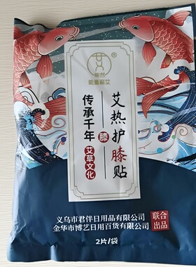 柳然艾草自发热艾灸护膝贴膝盖贴