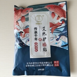 柳然艾草自发热艾灸护膝贴膝盖贴