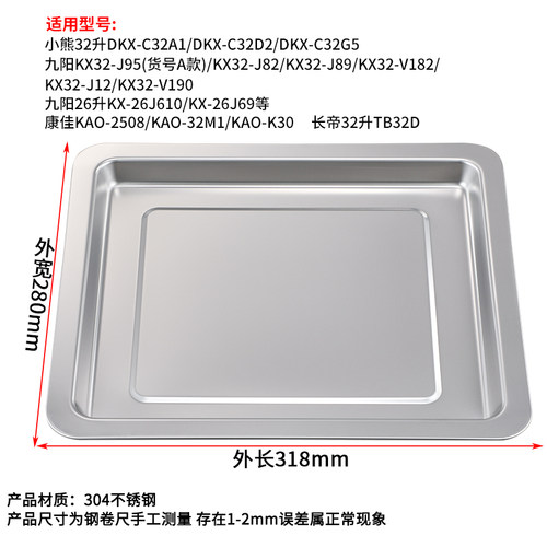 适用九阳26升32升烤盘烤网