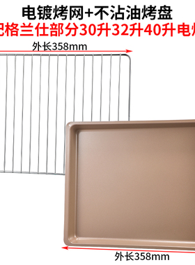 烤盘家用适用格兰仕40L升K41/K42电烤箱烤盘烤网架搪瓷不沾油烤盘