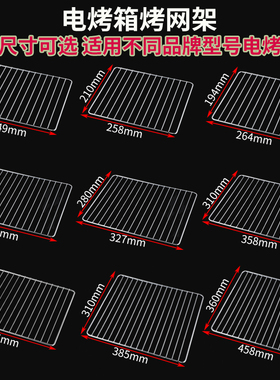 烧烤网架烧烤炉电陶炉烤网炭网烘焙适用格兰仕海氏烤箱用内置烤架