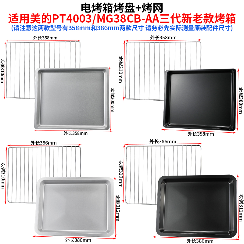 烤盘家用适用美的40升PT4003/MG38CB-AA三代电烤箱托盘烧烤盘网架-封面