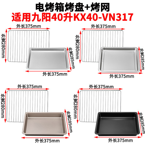 烤盘烤箱用适用九阳40升