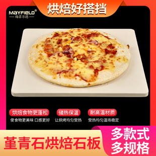 披萨石板欧包比萨石烤箱专用蒸汽石头pizza stone圆形烘焙烤炉盘