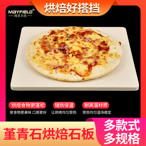 梅菲尔德披萨烘焙石板送手套油纸