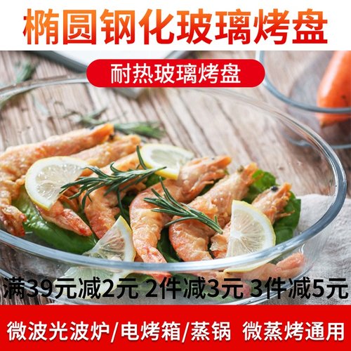 烤盘家用微波炉光波炉电烤箱专用耐高温钢化玻璃烤盘蒸鱼盘烧烤盘