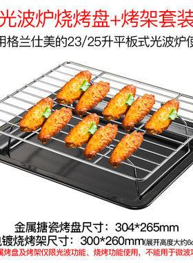 适用格兰仕美的20L23L25升光波炉微波炉专用烤盘接油盘烤架玻璃盘