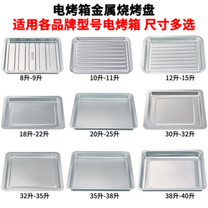 烤盘烤箱用家用烤箱托盘