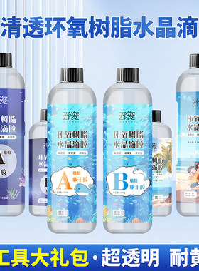 水晶滴胶环氧树脂胶高透ab硬胶手工diy材料标本制作滴胶模具套装