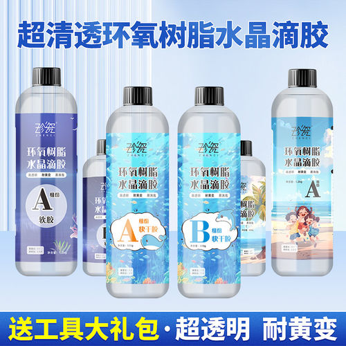 水晶滴胶环氧树脂胶高透ab硬胶手工diy材料标本制作滴胶模具套装