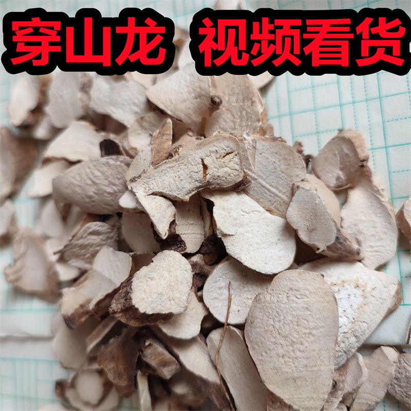野生穿山龙中药材500g克正品 穿龙骨 穿山龙粉草药川地龙 地龙骨