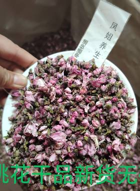 桃花干品优质放心购买量大从优新货