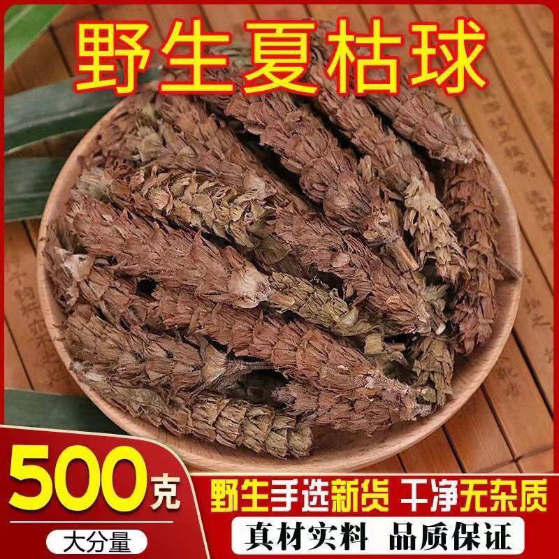 野生夏枯球白毛夏枯草中药材清凉孕妇泡茶夏枯草牛低头批发散大穗