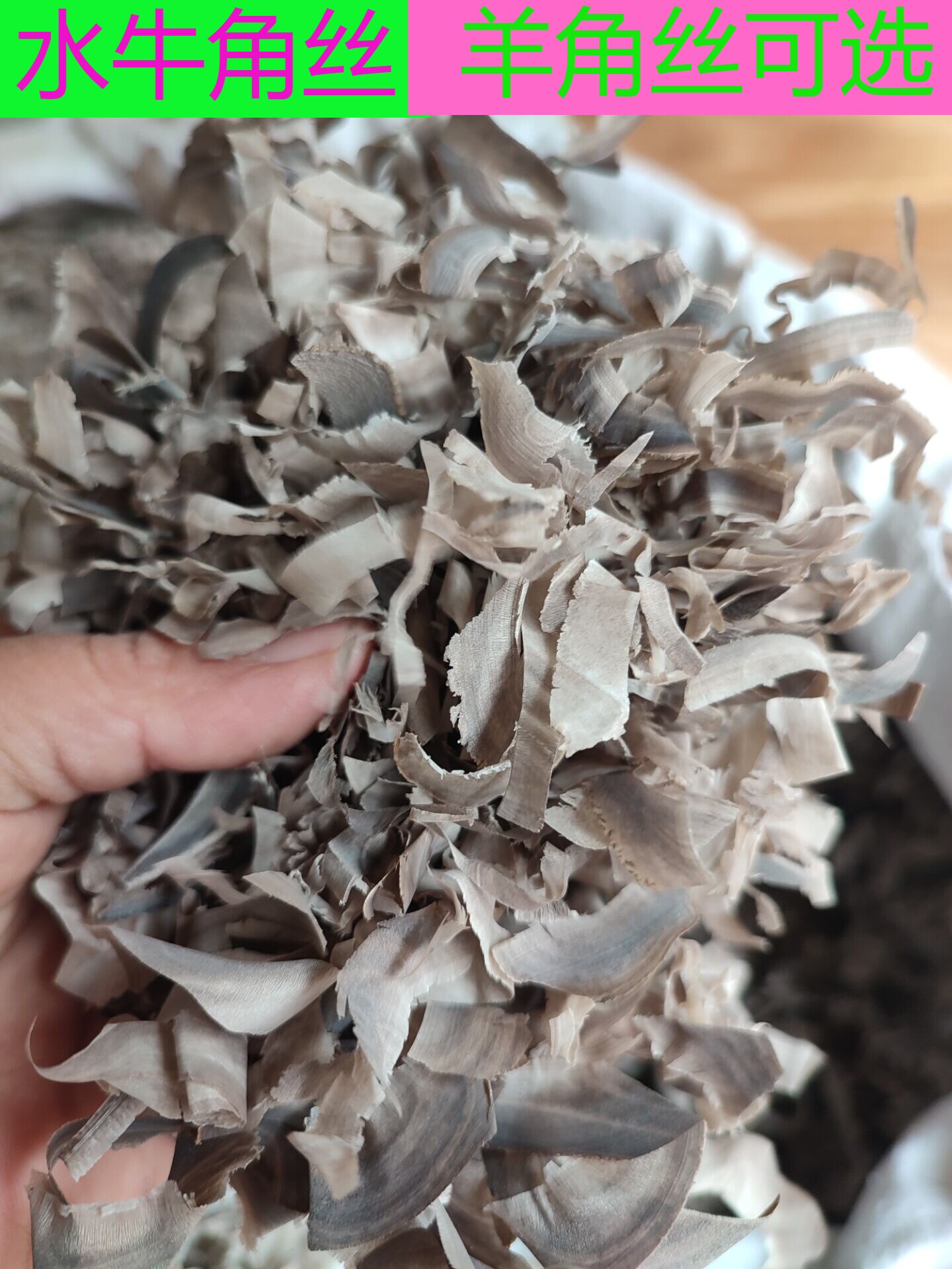 中药材 牛角丝 500克正品水牛角丝粉 售羊角丝羊角山羊角丝粉