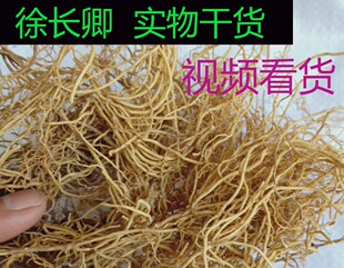 500克 徐长卿中药材 野生了刁竹寮辽刁竹 正品精选 徐长青 土细辛