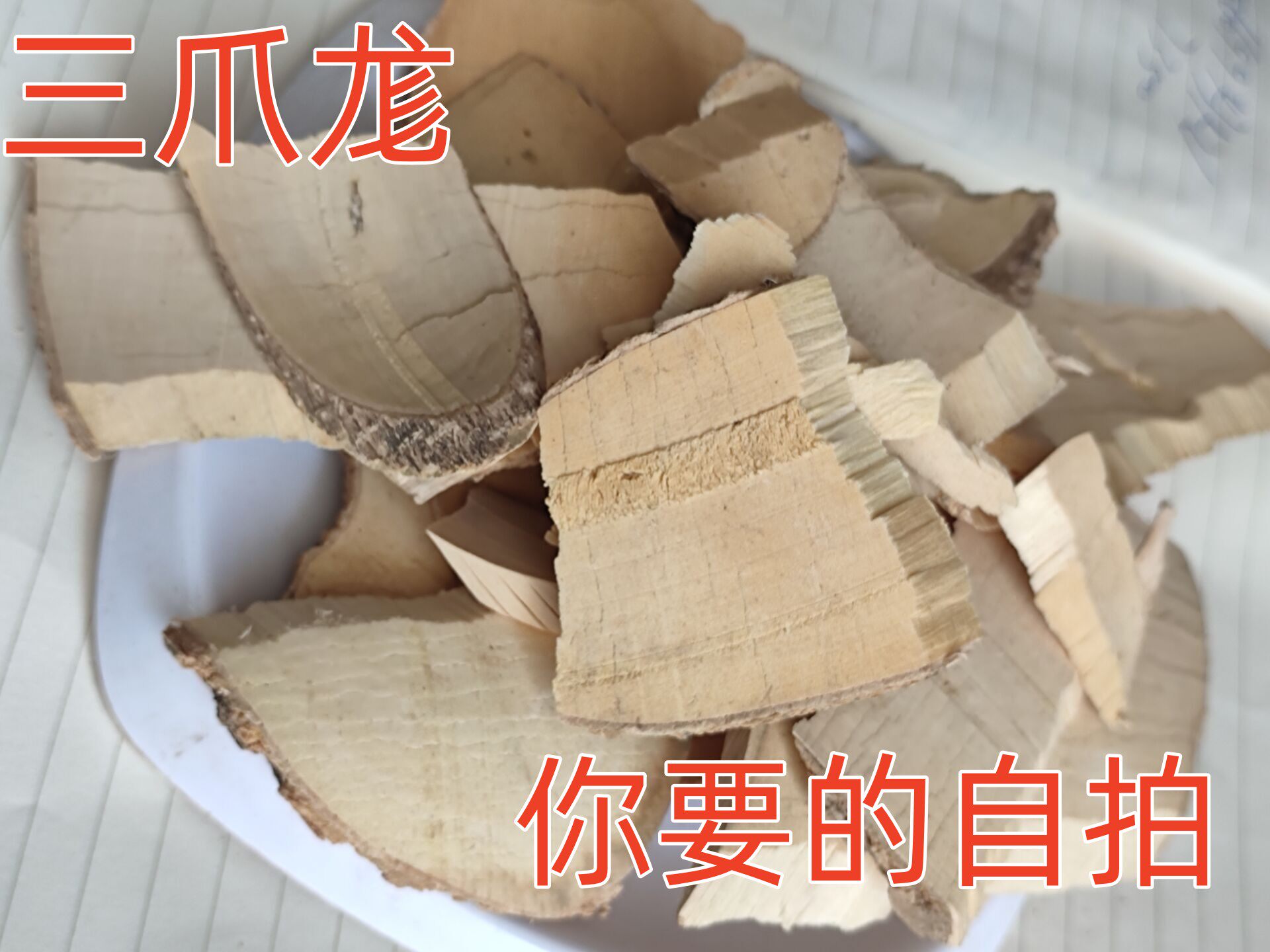 正宗天然精选三爪龙中药材500g精选三爪金龙售高山龙狮子尾五爪龙