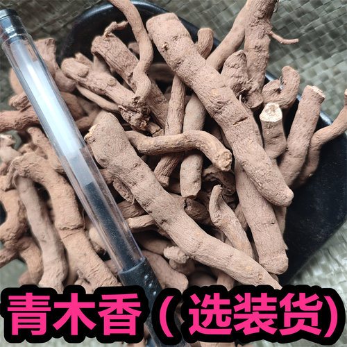 野生青木香中药材实物干品