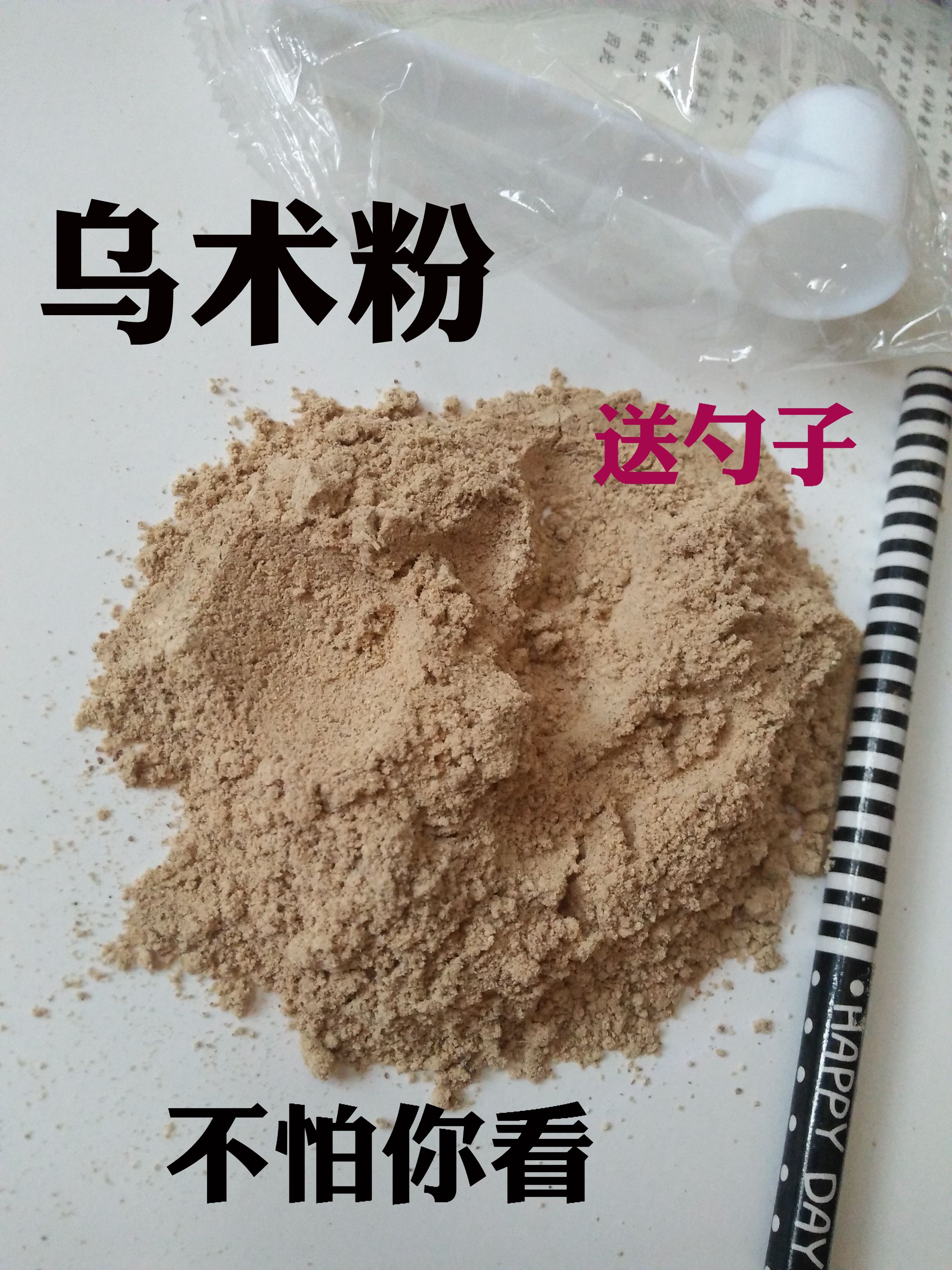 乌术粉  原料何首乌粉白术粉500克新鲜现磨粉货全 另有苍术粉