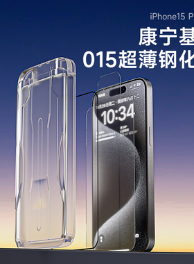 AIUV适用iPhone15promax全胶钢化膜超薄015mm全屏3D全覆盖高清UAR降反射钢化玻璃15pm手机膜防爆防指纹保护膜