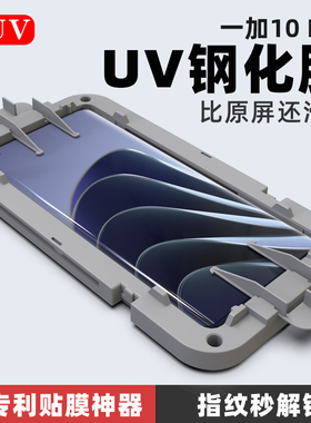 AIUV适用于一加12钢化膜uv全胶oneplus1+11高清玻璃曲面全屏覆盖保护膜一加10pro手机贴膜1+9pro贴膜8090