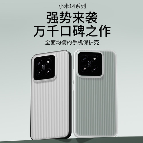 小米14系列光栅手机壳