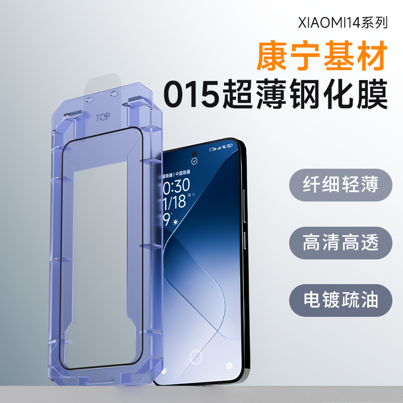【2024新款】适用小米14钢化膜