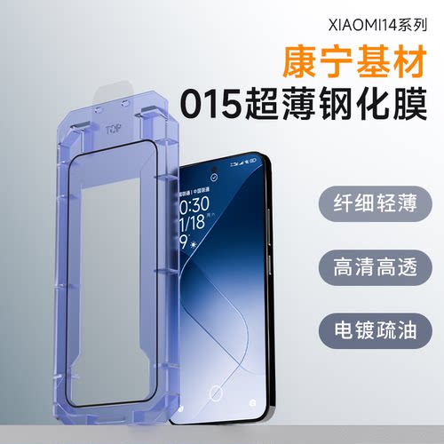 【2024新款】适用小米14钢化膜