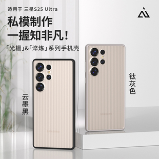 高级感8090 AIUV适用于三星S25Ultra光栅手机壳25u淬炼保护套雾凇白半透明条纹25ultra全包防摔外壳新款