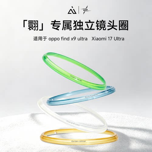 AIUV适用于小米17ultra超级纤维壳专用ppsu镜头圈后摄像圈