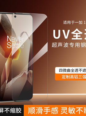 AIUV适用于一加13钢化膜uv全胶1+13高清高铝玻璃曲面全胶全屏覆盖防爆保护膜oneplus手机贴膜8090